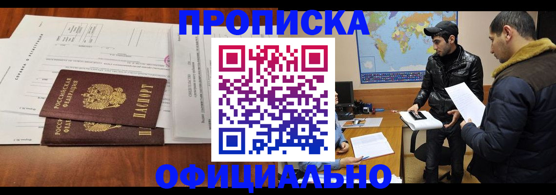 прописка для кредита в Уржуме