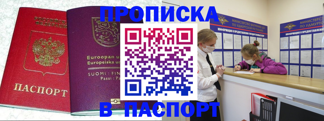 временная регистрация недорого в Уржуме